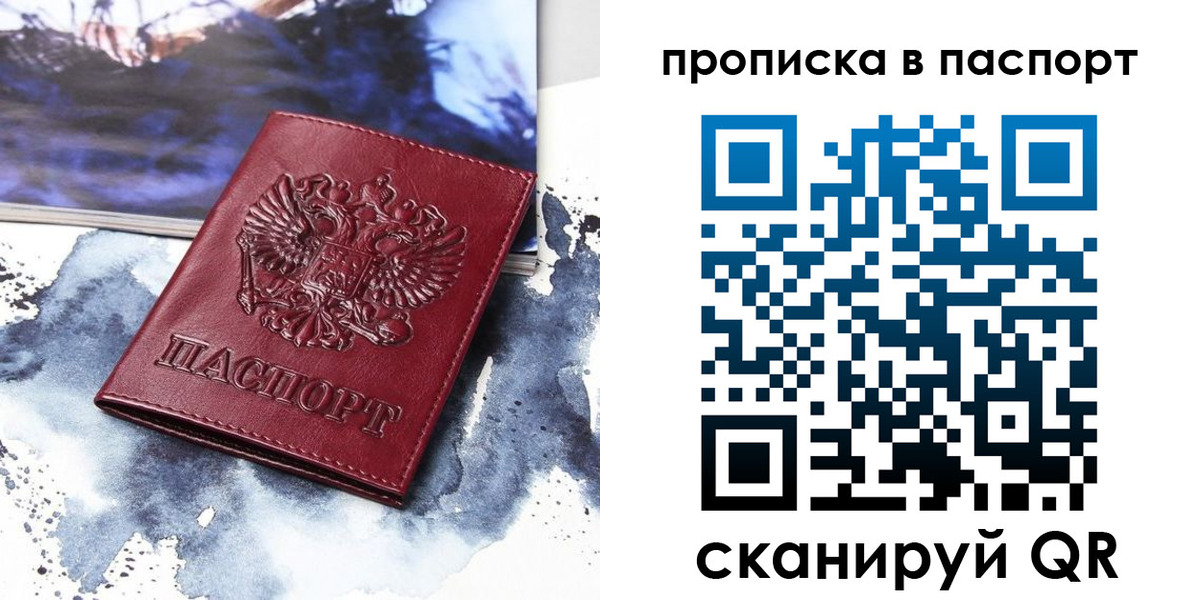временная регистрация законно в Зеленогорске
