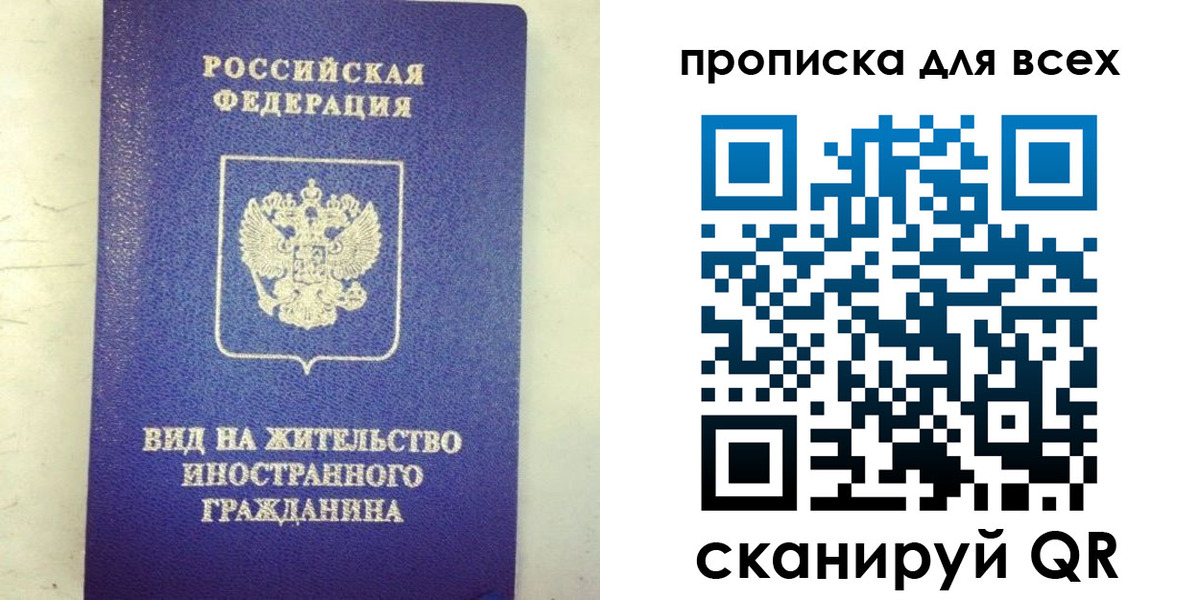 прописка штамп в Зеленогорске